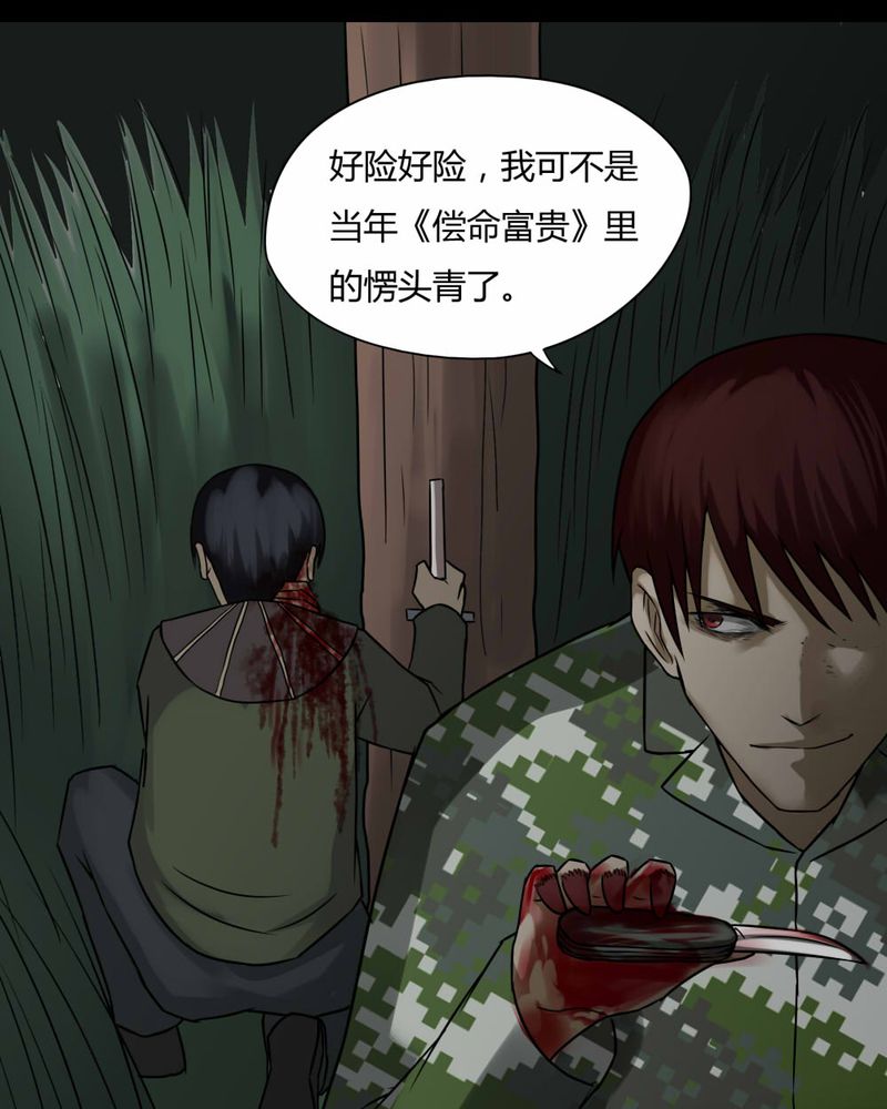 第92章：百死一生（三）35