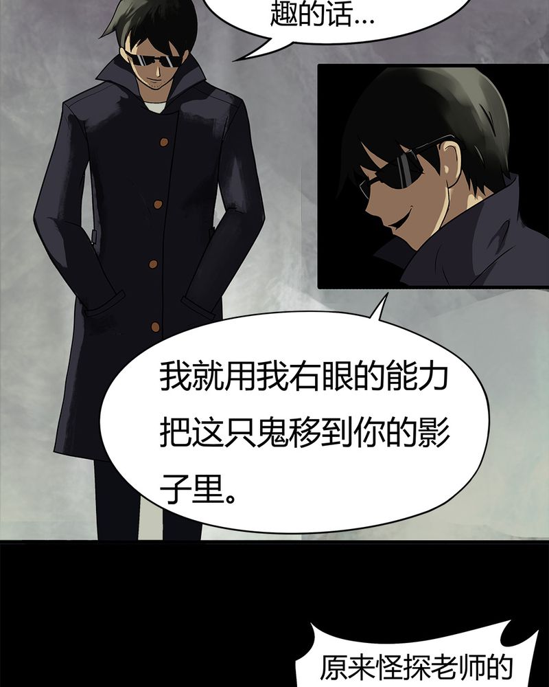 第11章：灵异怪探（上）27