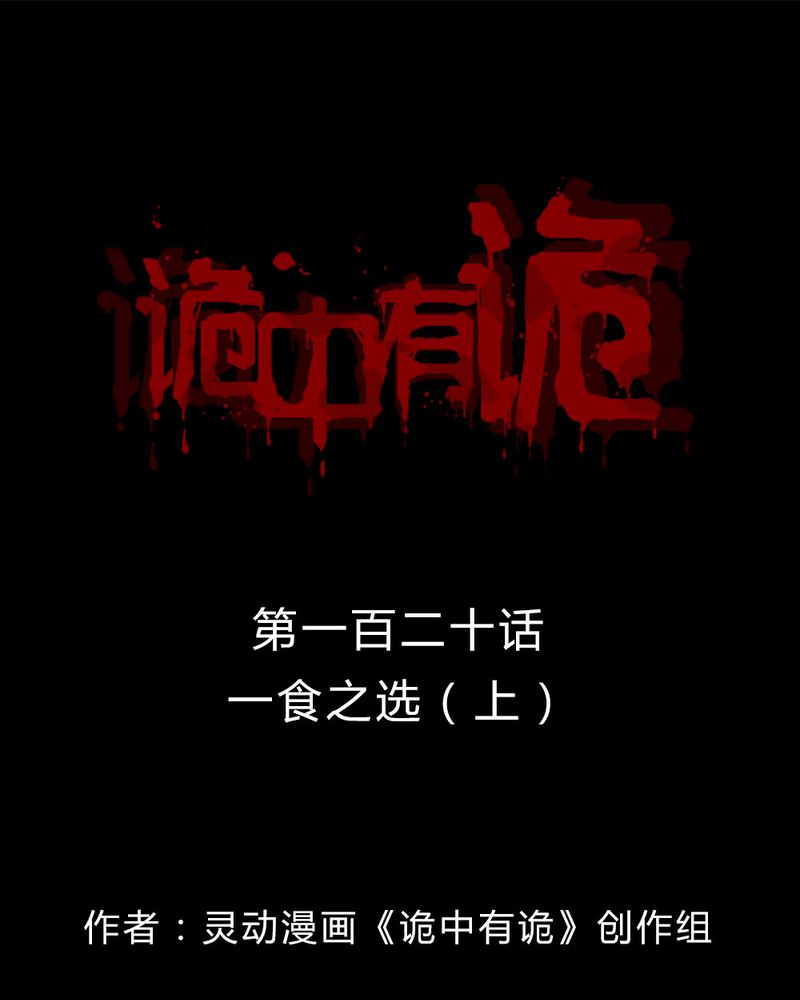 第118章：一食之选（上）0
