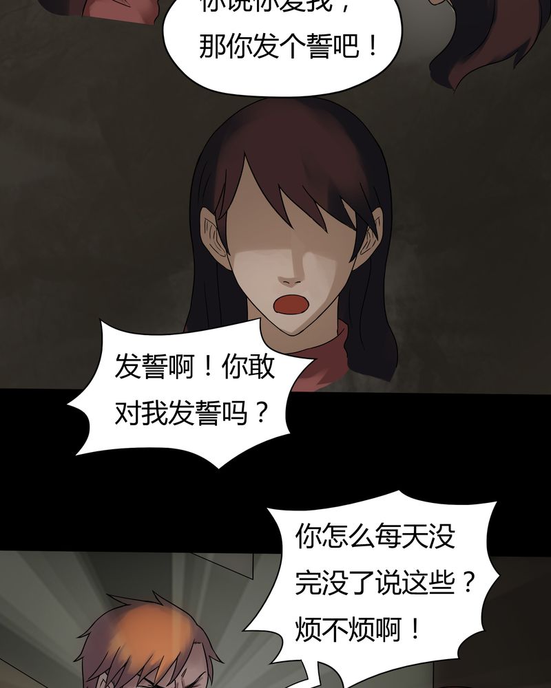 第29章：誓恶不赦（下）14
