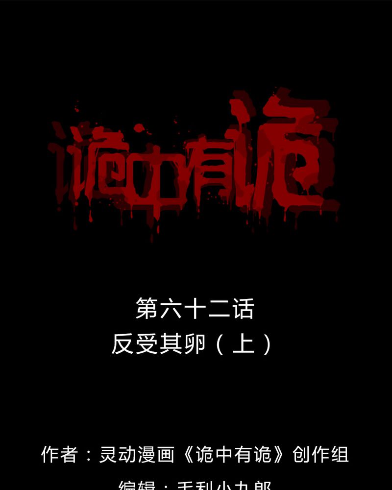第62章：反受其卵（上）0
