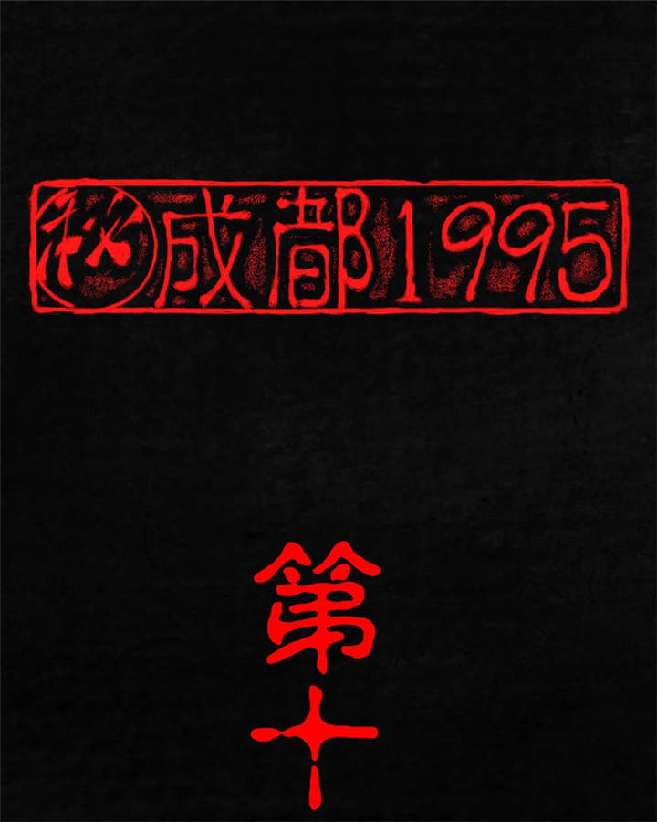 第19章：老邢的秘密0