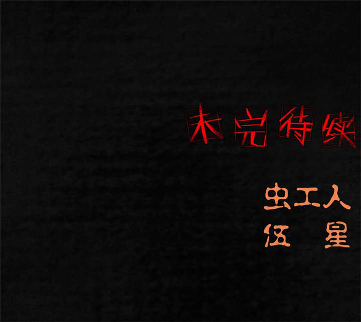 第1章：下水道美人鱼125