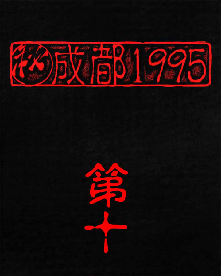 第11章：想起来了0