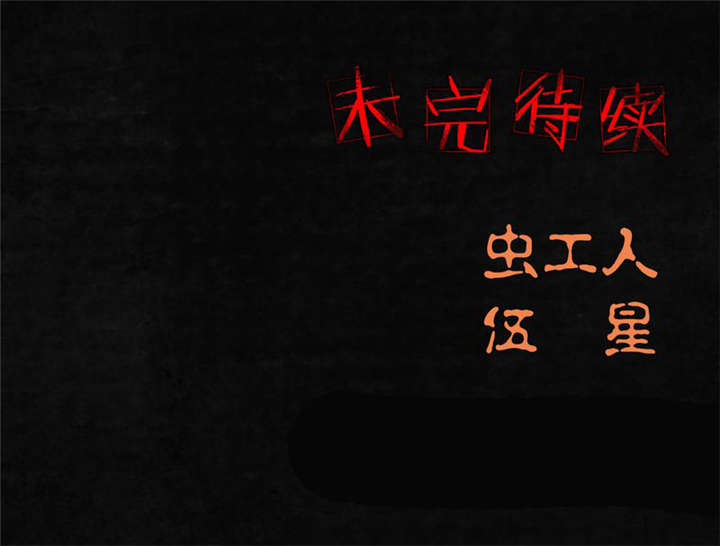 第10章：他们被带去哪？76