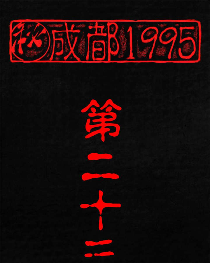 第23章：欧海平的选择0