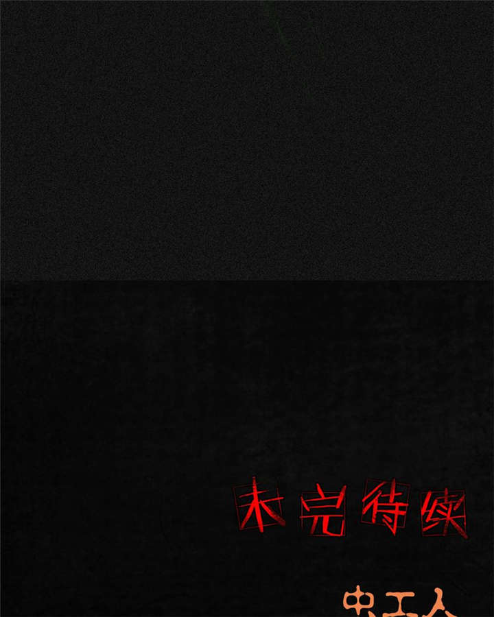 第4章：好人？坏人？97