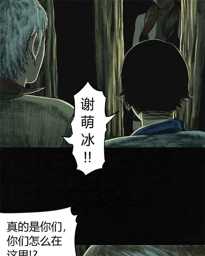 第5章：找到了，谢萌冰！35