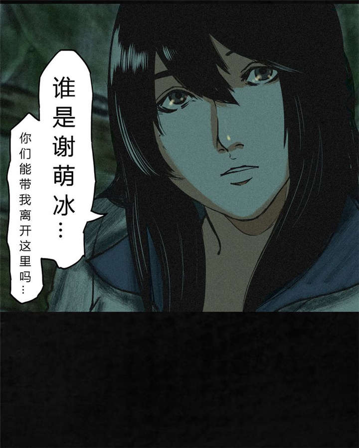 第2章：找到了，“谢萌冰”8