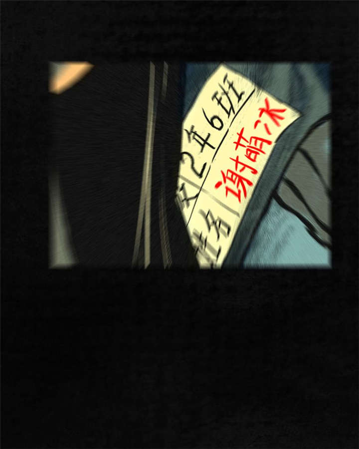 第2章：找到了，“谢萌冰”20