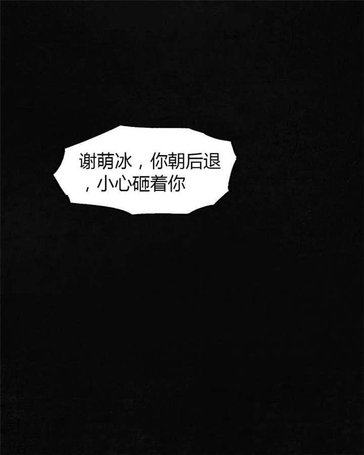 第5章：找到了，谢萌冰！41