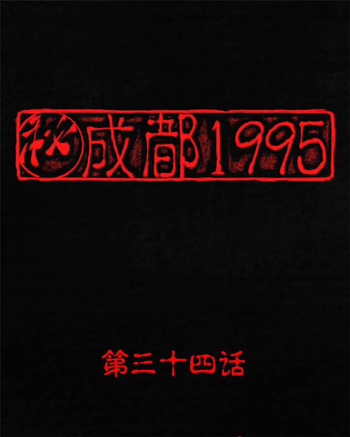 第34章：梦魇0