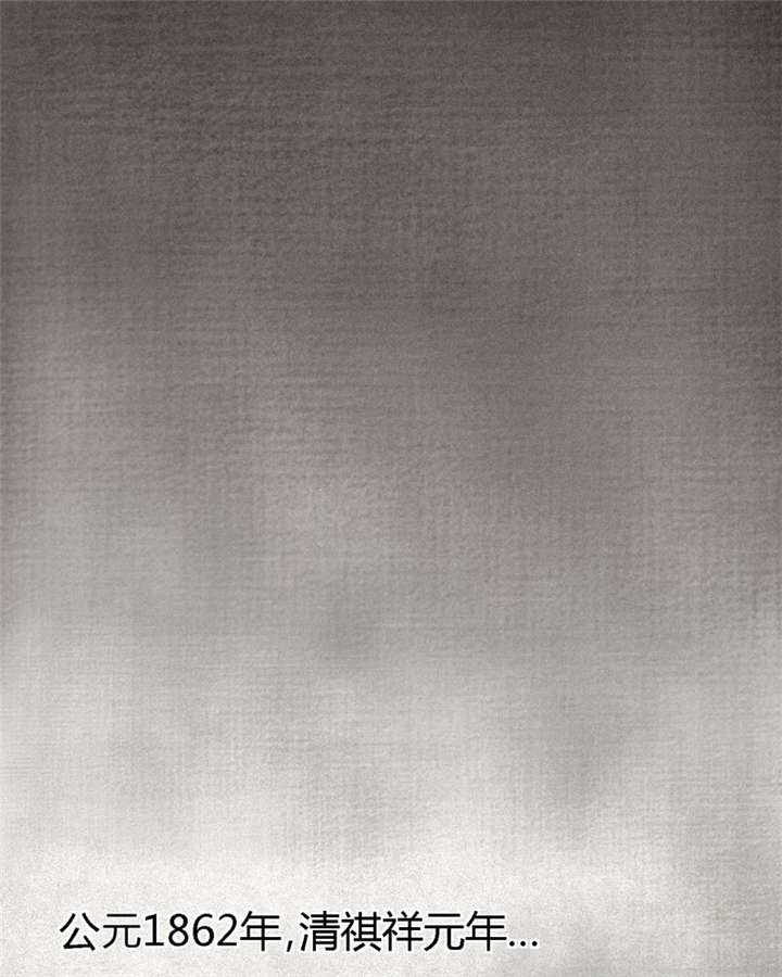 第24章：公元1862年32