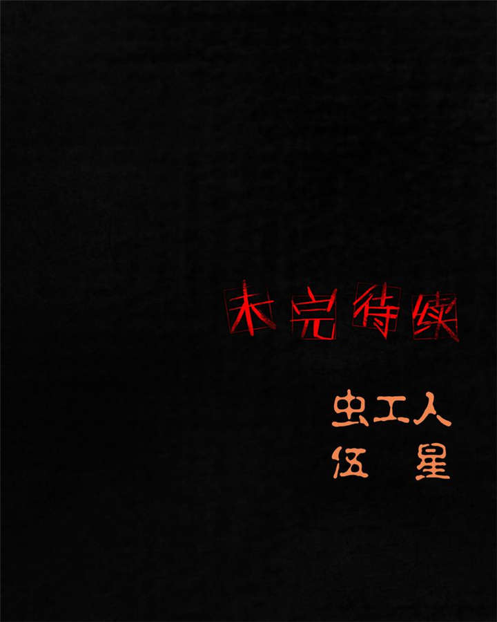 第45章：陆离75