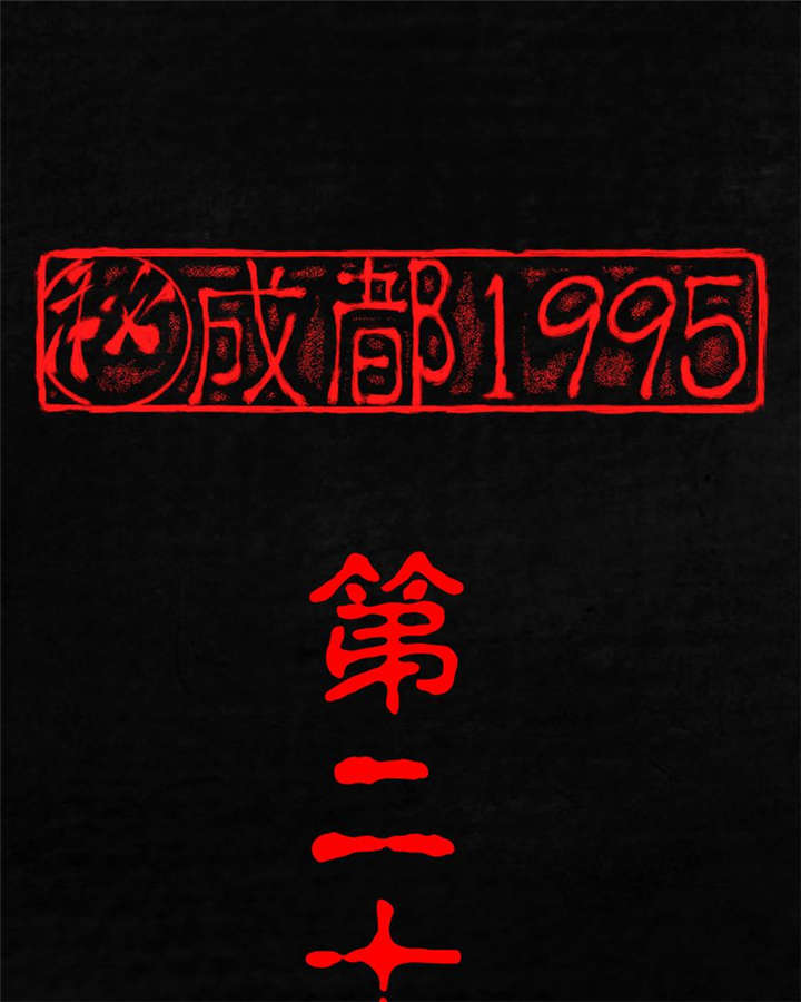 第22章：何平倒戈0