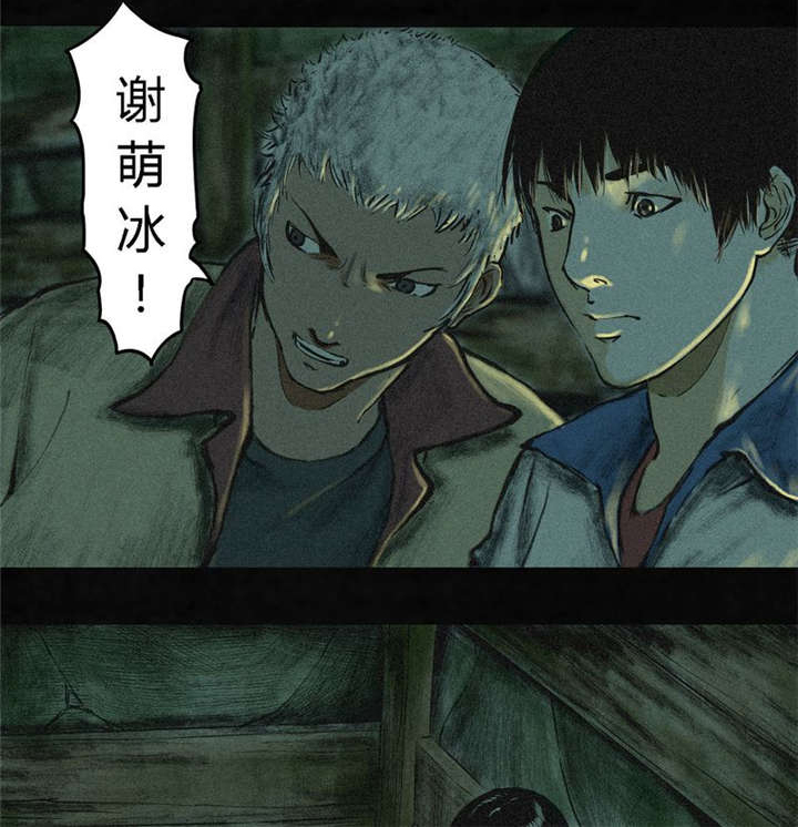 第2章：找到了，“谢萌冰”6