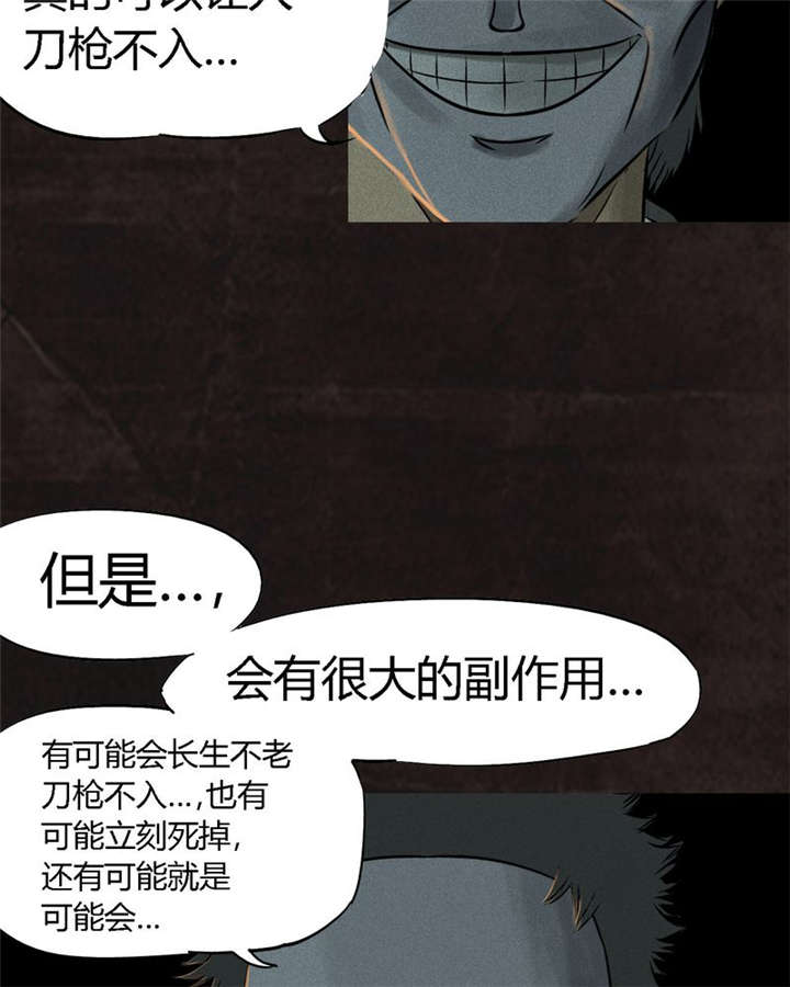 第26章：药丸的副作用70