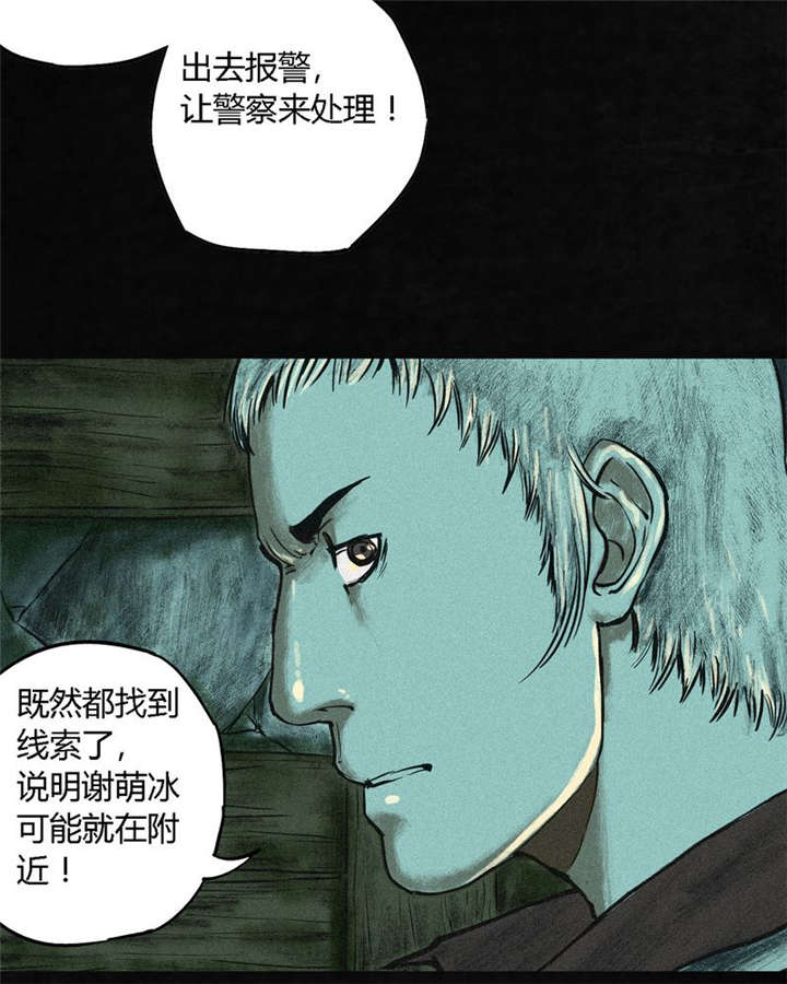 第2章：找到了，“谢萌冰”29