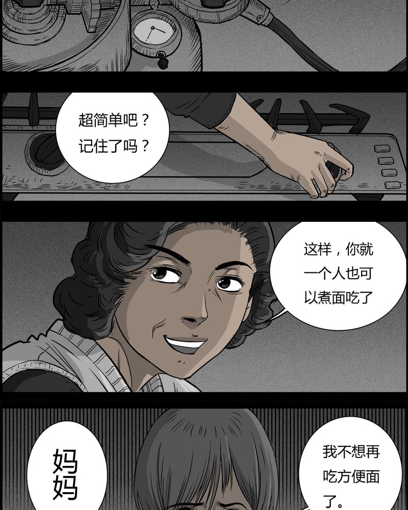第29章：妈妈(三)11