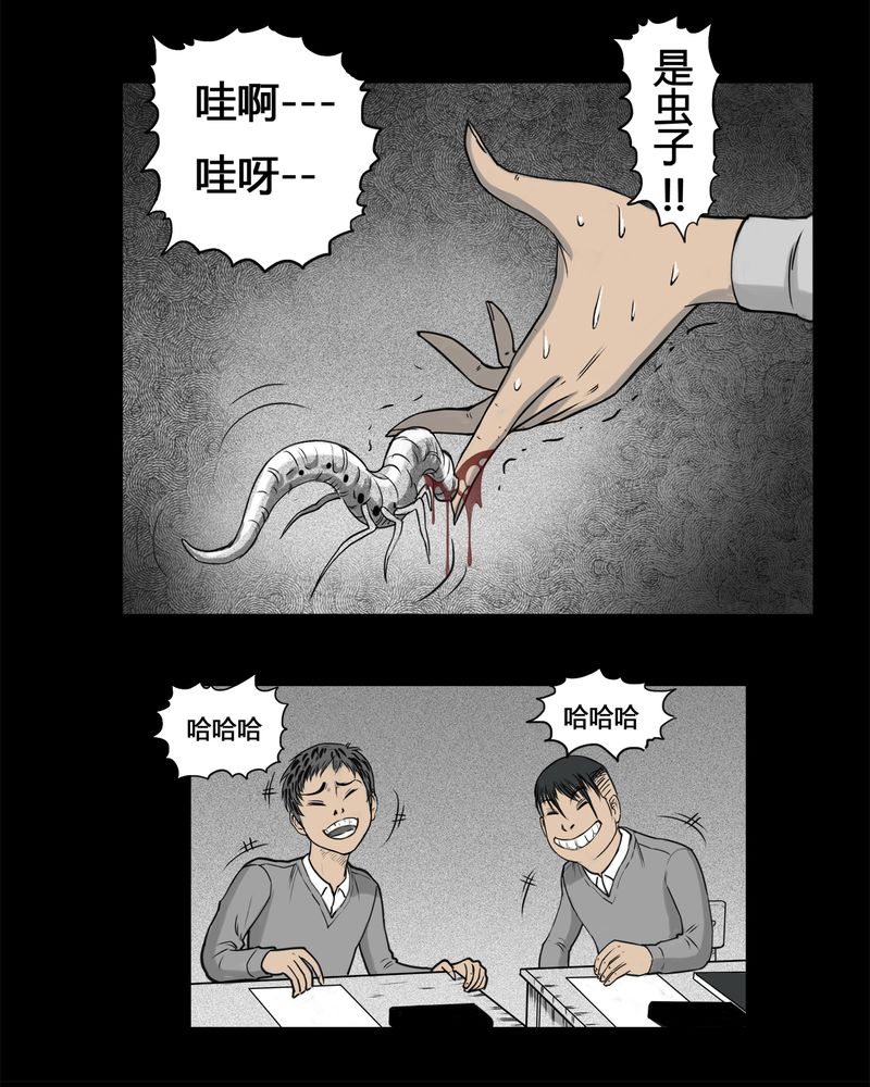 第3章：虫女(一)15