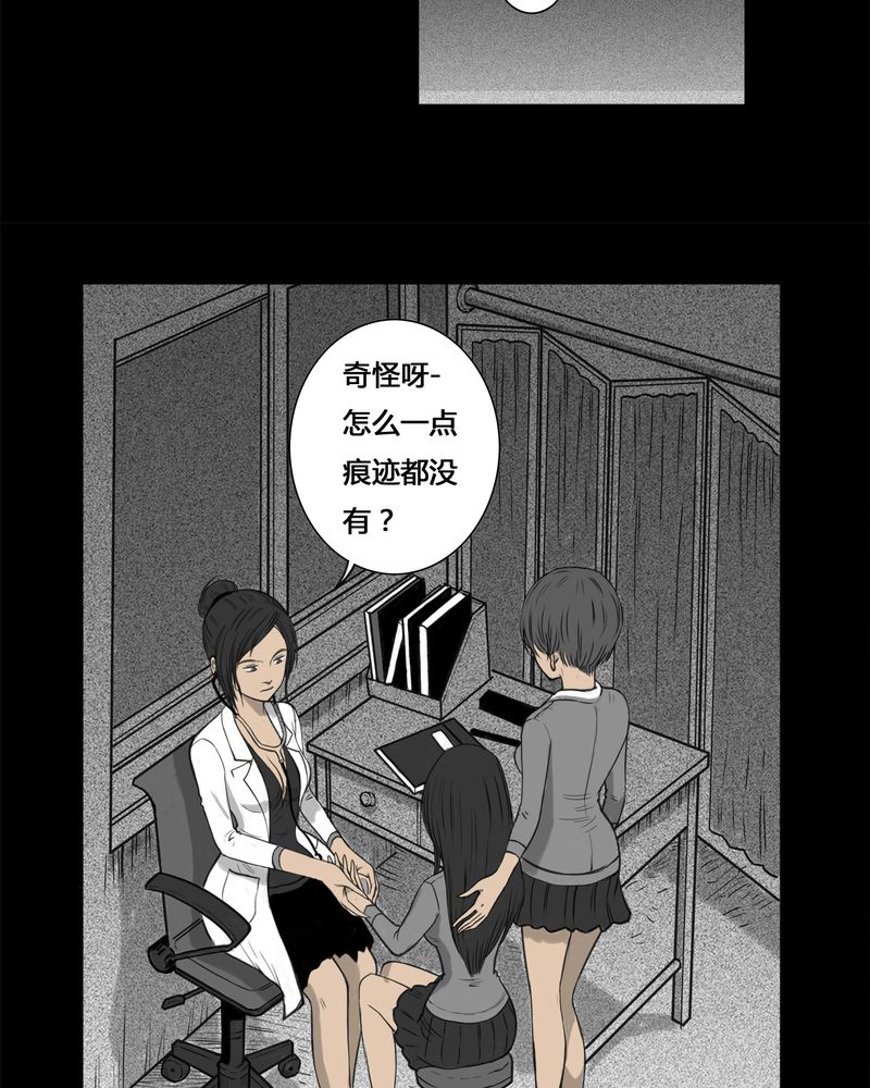 第3章：虫女(一)22