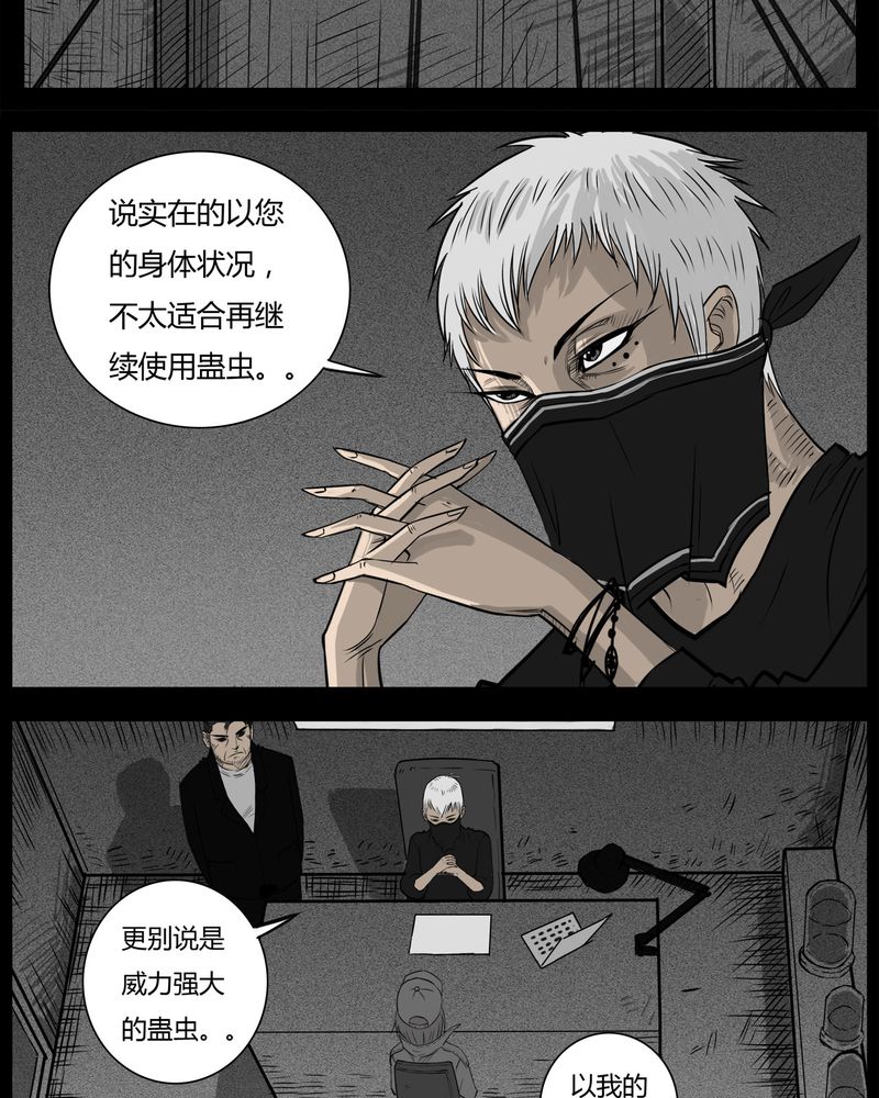 第31章：蛊王(一)21