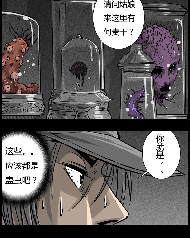 第31章：蛊王(一)16