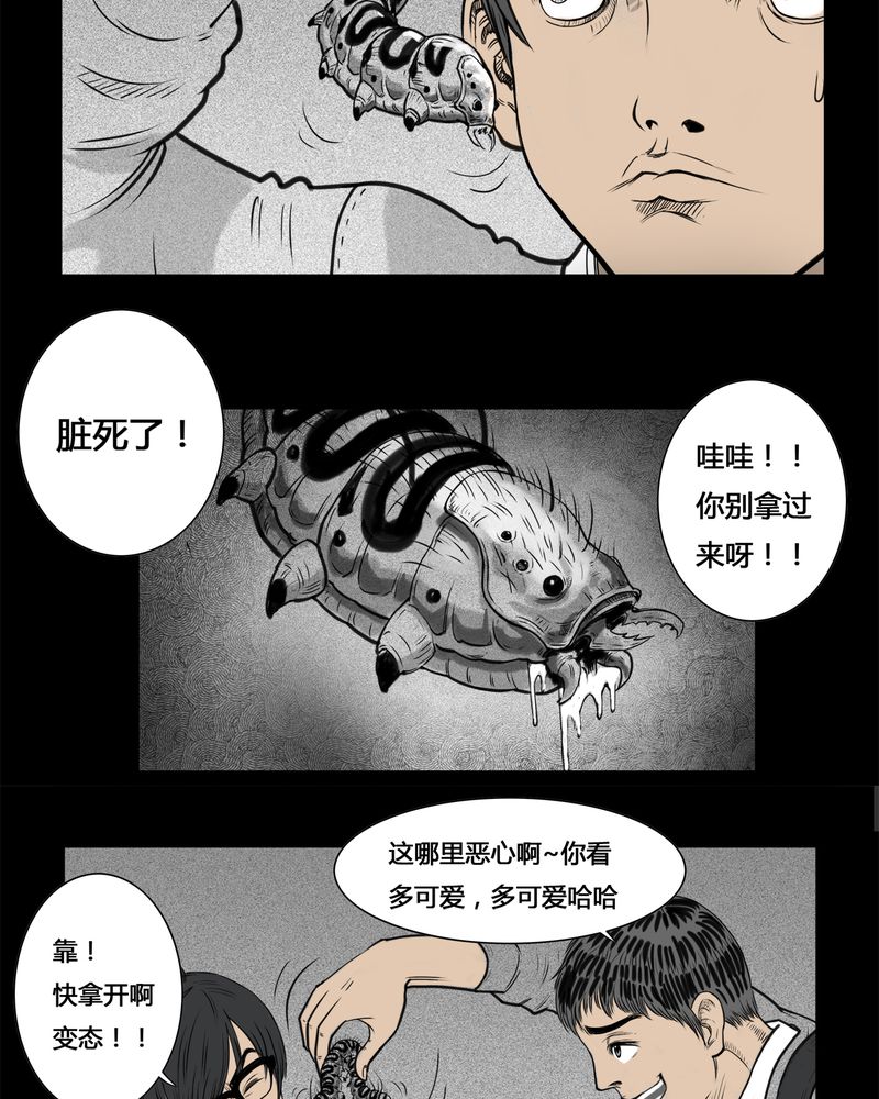 第3章：虫女(一)7