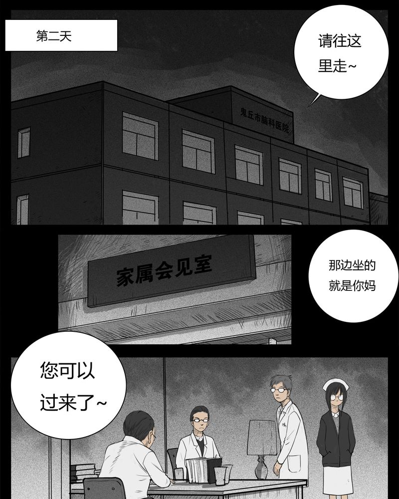 第14章：鬼婴(三)18