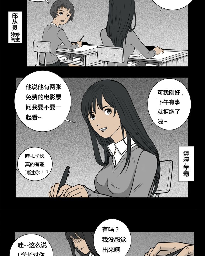 第3章：虫女(一)10