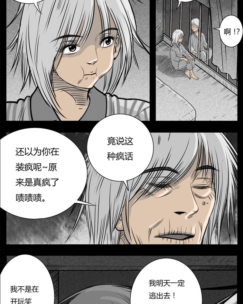 第14章：鬼婴(三)12