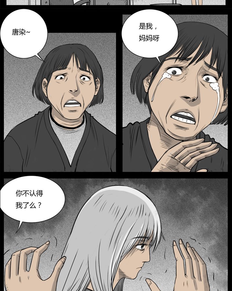 第14章：鬼婴(三)19