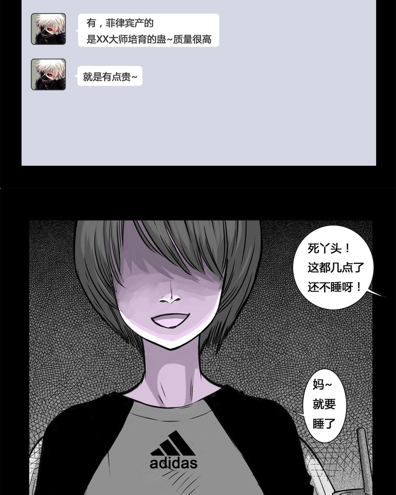 第5章：虫女(三)27