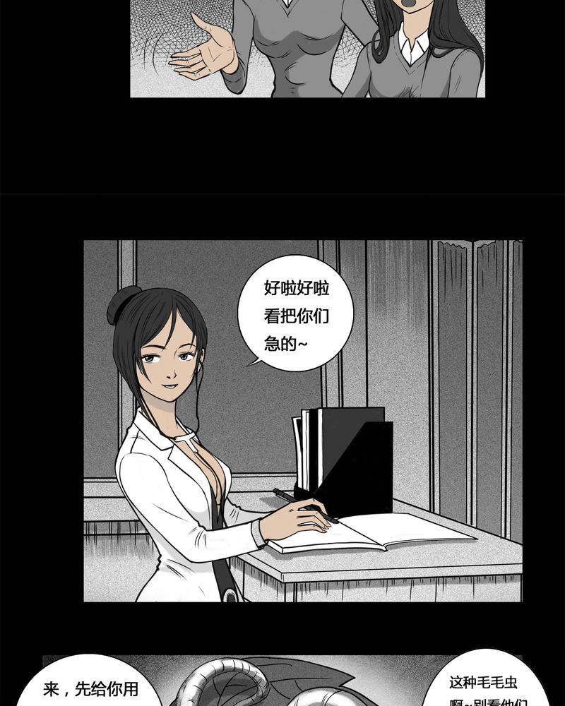 第3章：虫女(一)24