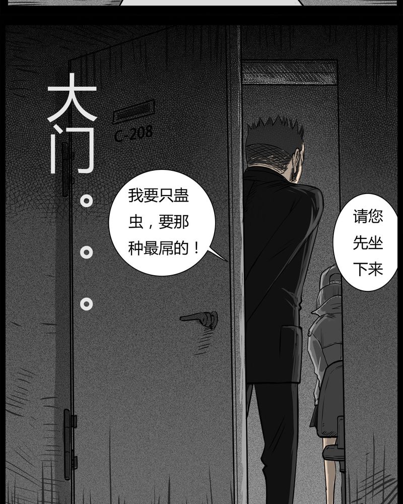 第31章：蛊王(一)19
