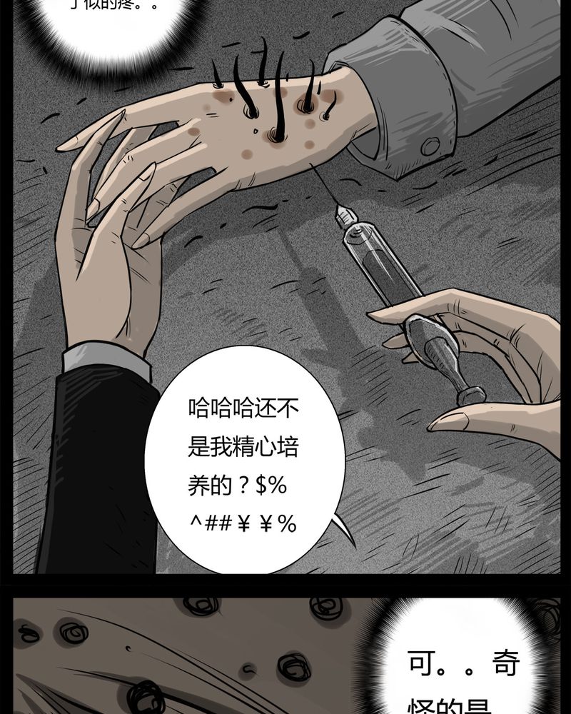 第33章：蛊王(三)12
