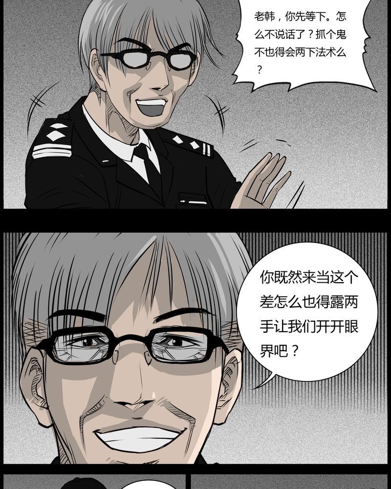 第35章：鬼咒(二)16