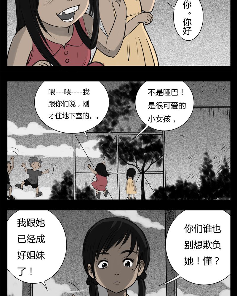 第22章：转校生(三)25