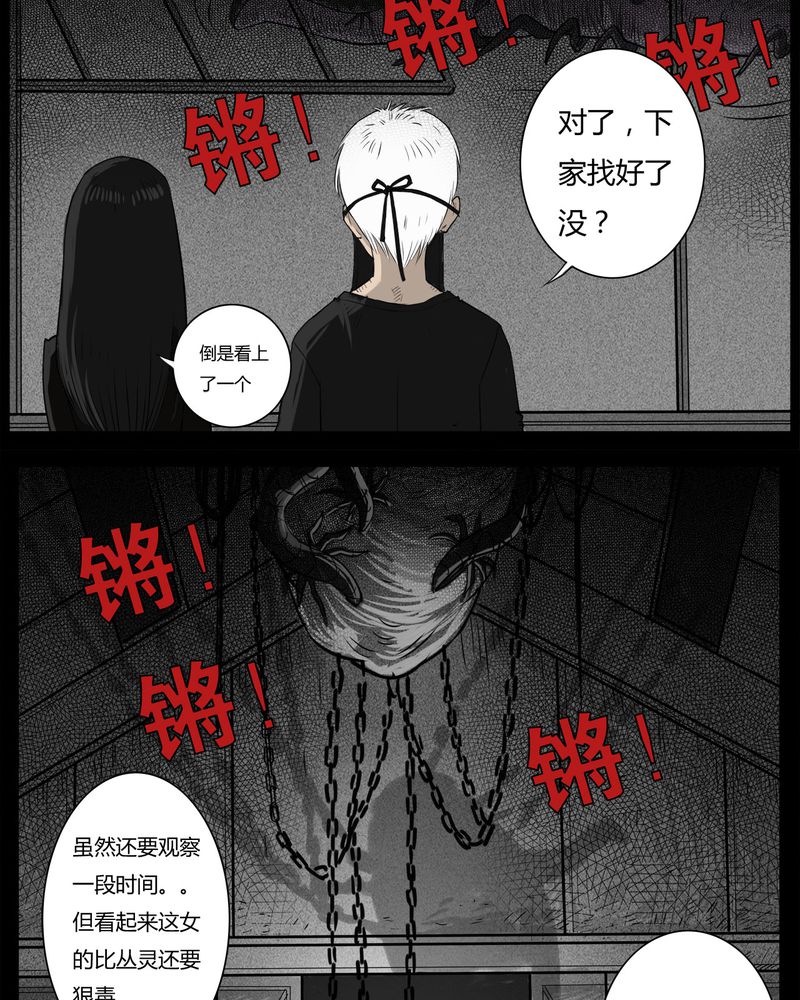 第33章：蛊王(三)31