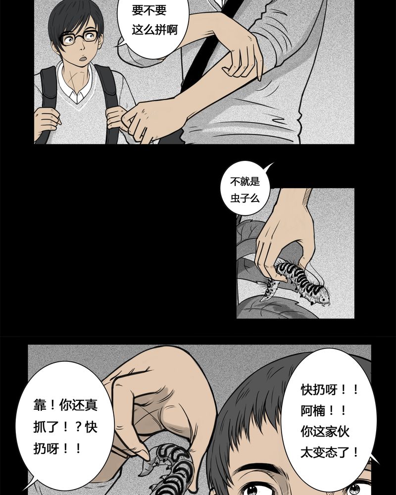 第3章：虫女(一)6