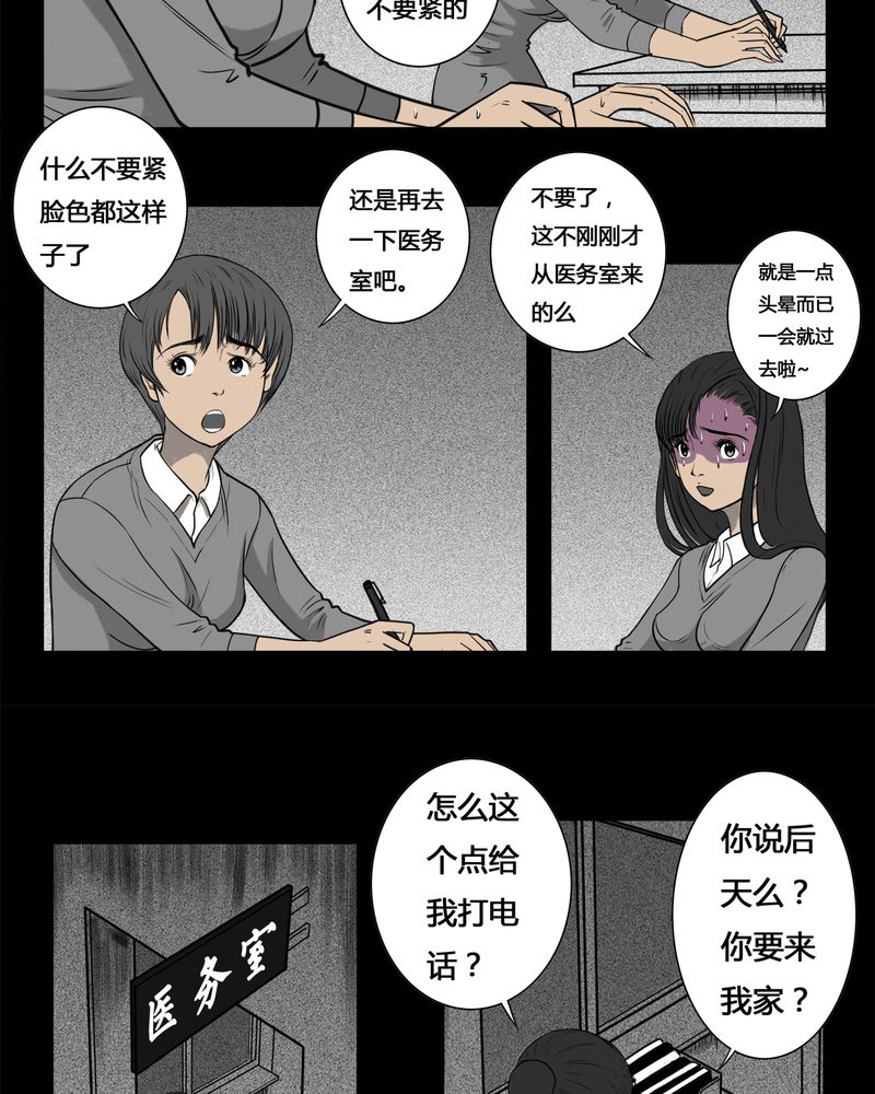 第4章：虫女(二)5