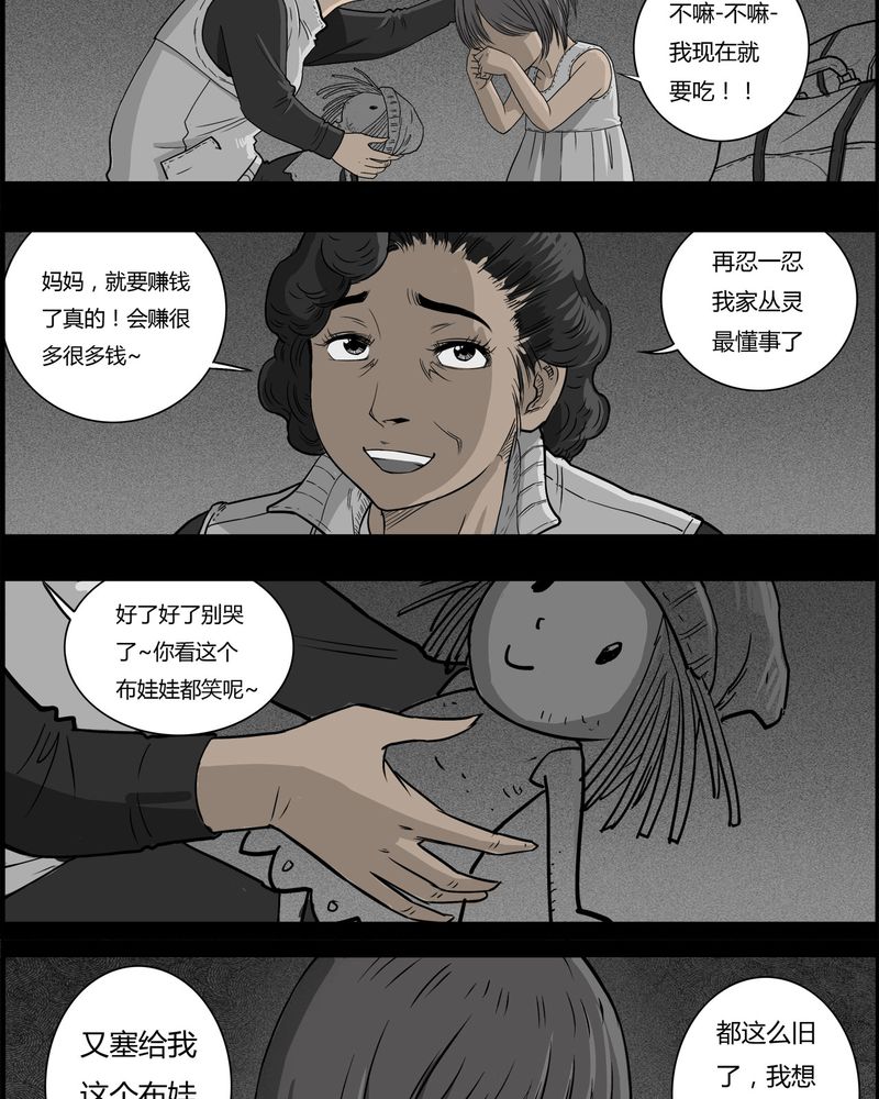 第29章：妈妈(三)13