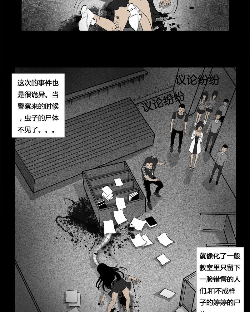 第5章：虫女(三)21