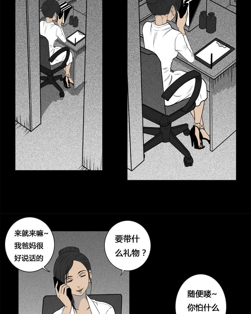 第4章：虫女(二)6