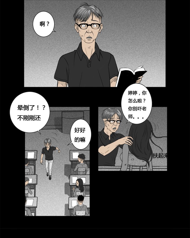 第4章：虫女(二)14