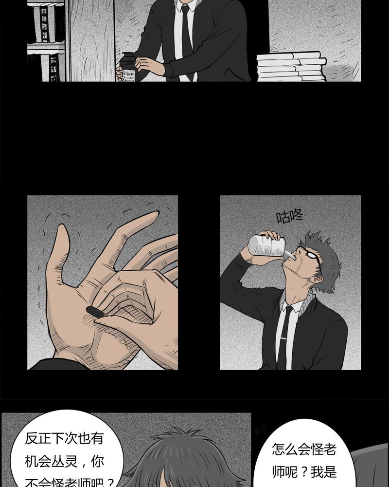 第19章：老师(三)12