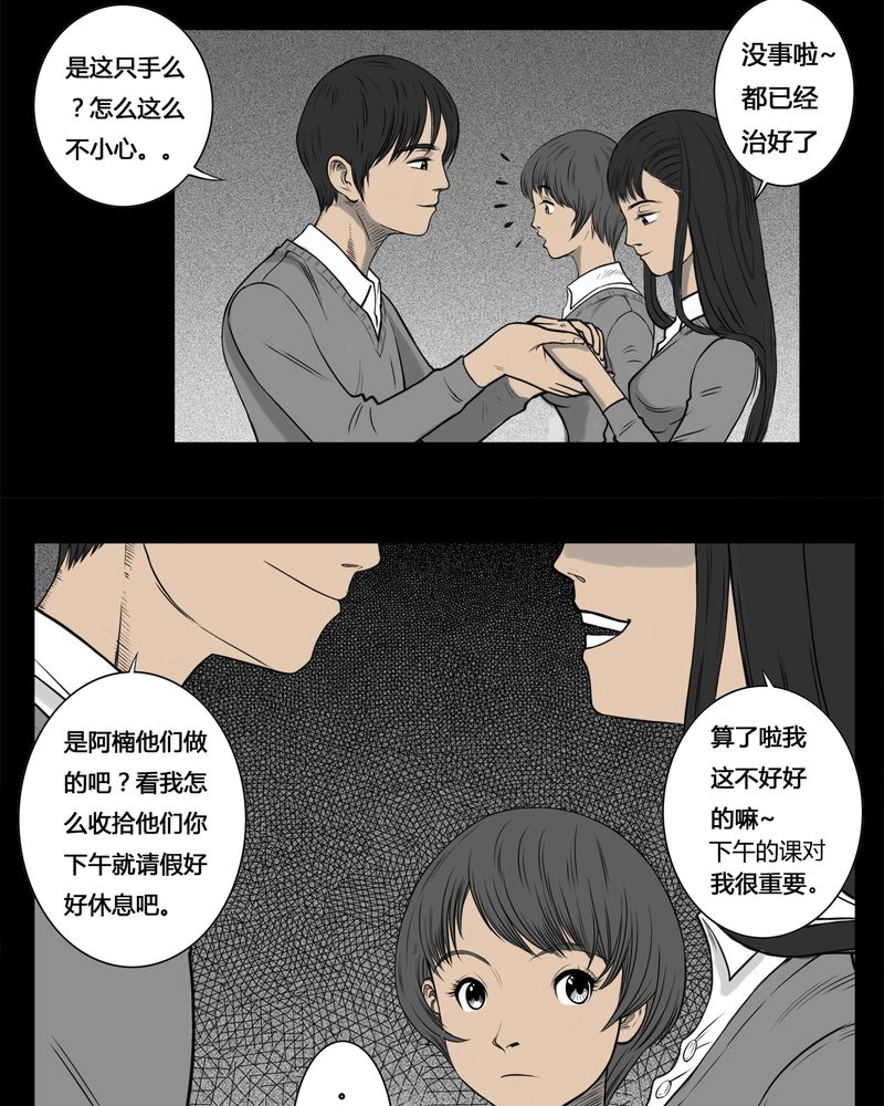 第3章：虫女(一)29