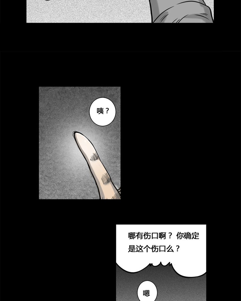 第3章：虫女(一)21