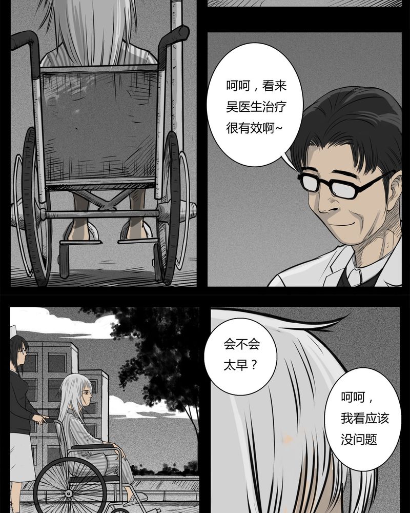 第14章：鬼婴(三)5