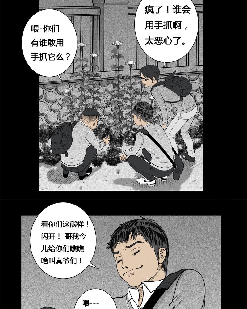 第3章：虫女(一)5
